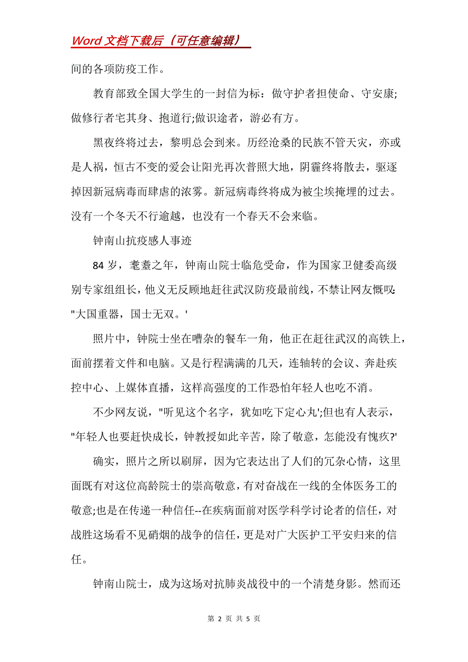 钟南山抗疫感人事迹(Word）_第2页