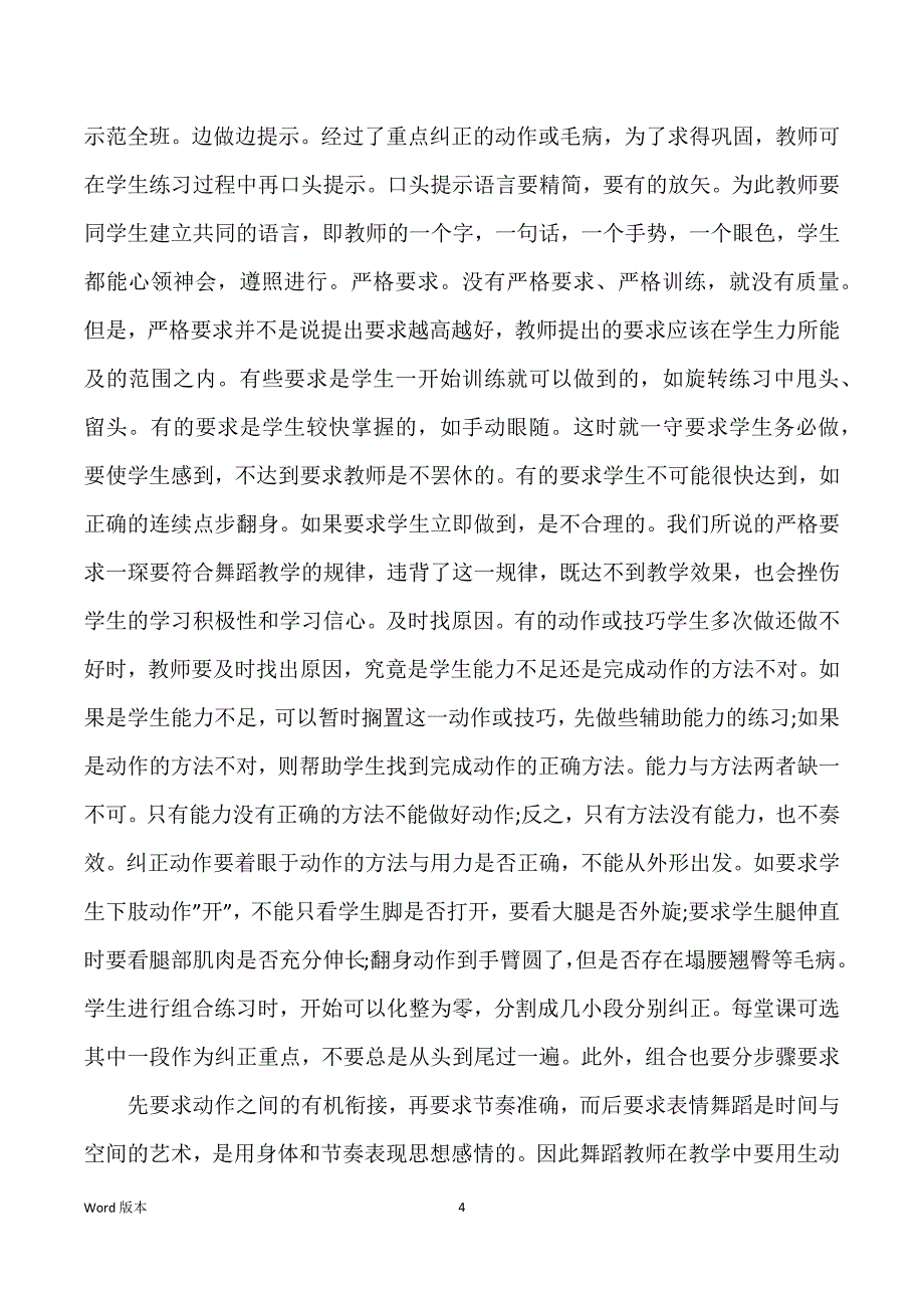 舞蹈老师心的体验感想_第4页