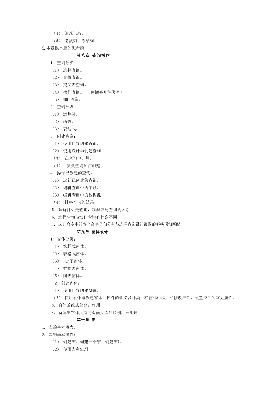 数据库基础及Access应用考纲_第2页