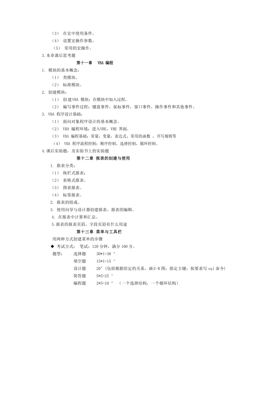 数据库基础及Access应用考纲_第3页