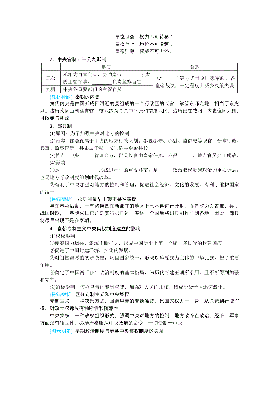 2022届高中历史人民版复习学案-1.2-走向“大一统”的秦汉政治-含解析_第2页