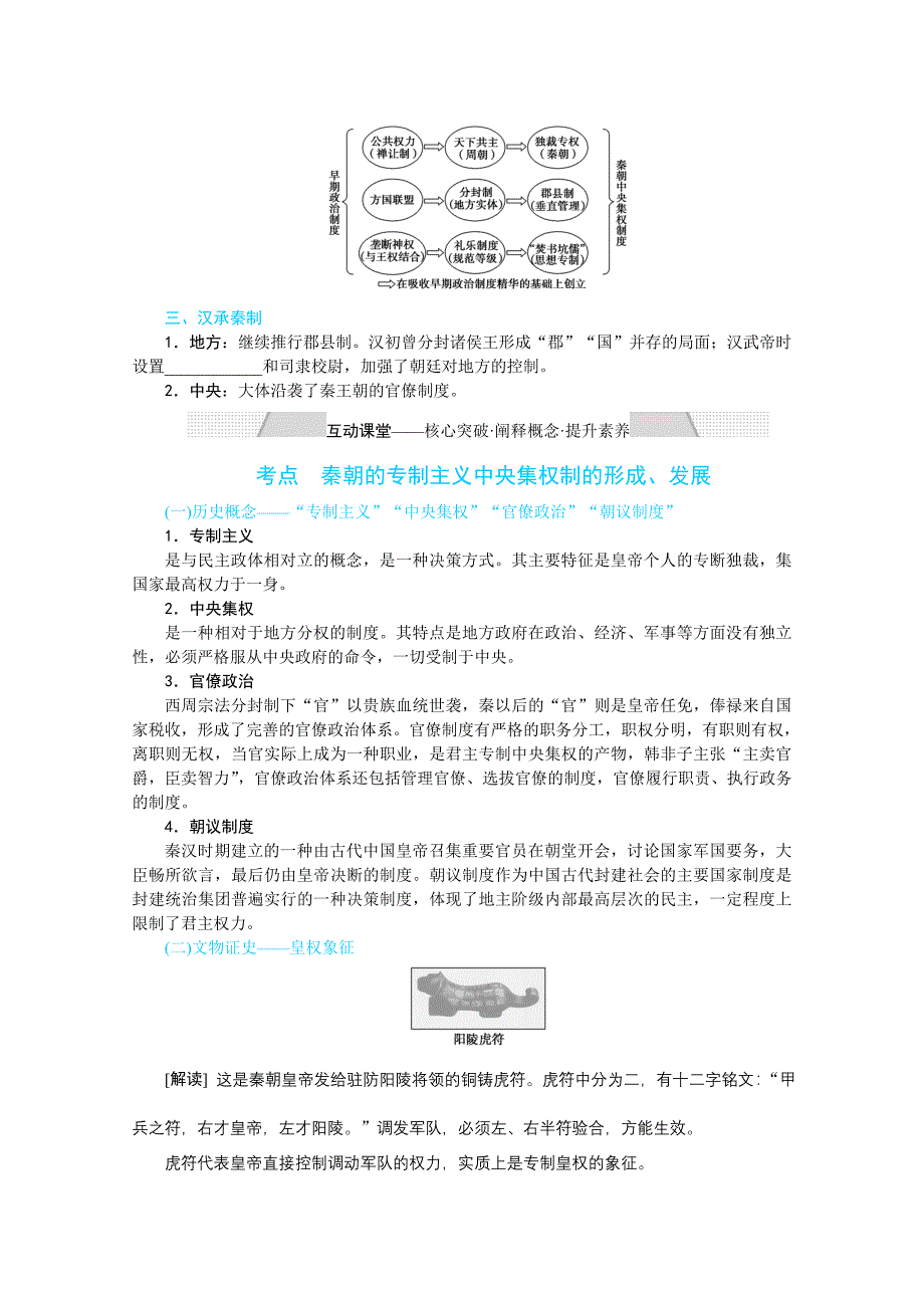 2022届高中历史人民版复习学案-1.2-走向“大一统”的秦汉政治-含解析_第3页
