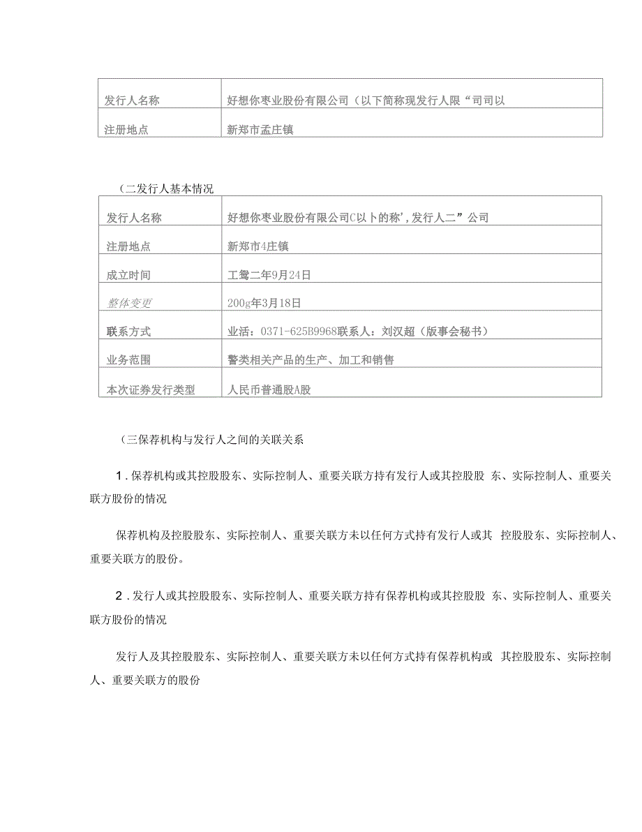 好想你：招商证券股份有限公司关于公司首次公开发行A股股票并上汇总_第3页