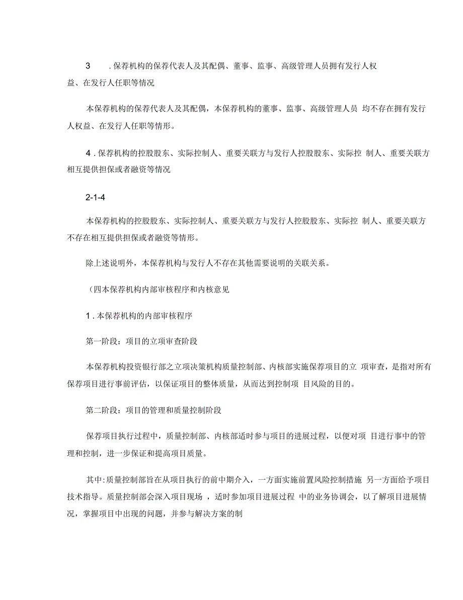 好想你：招商证券股份有限公司关于公司首次公开发行A股股票并上汇总_第4页