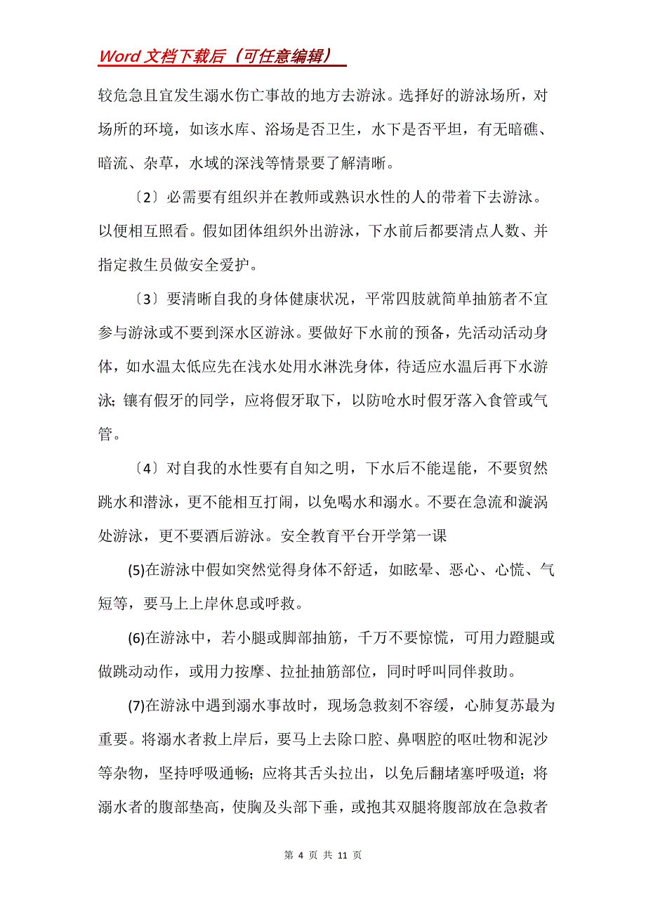 安全教案三篇(Word）_第4页