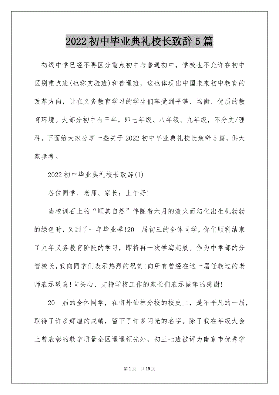 2022初中毕业典礼校长致辞5篇_第1页