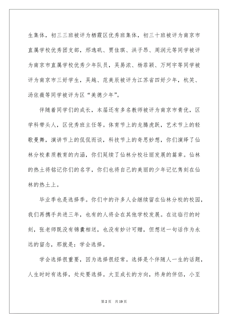 2022初中毕业典礼校长致辞5篇_第2页