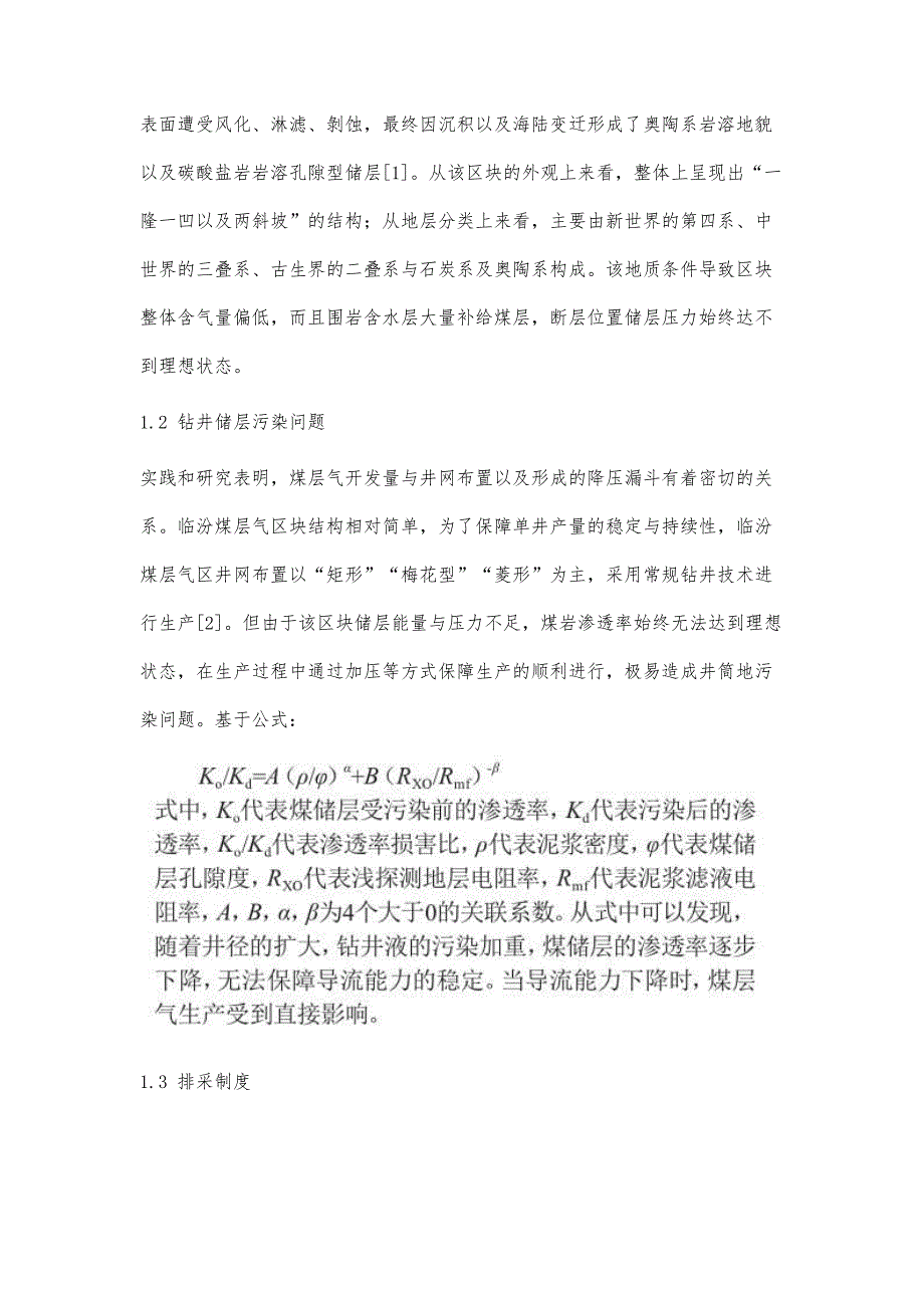 煤层气低产井原因及下步改进方案研究_第2页