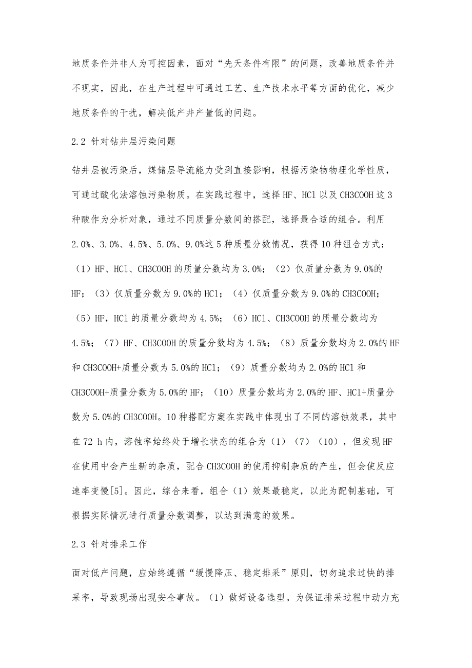 煤层气低产井原因及下步改进方案研究_第4页