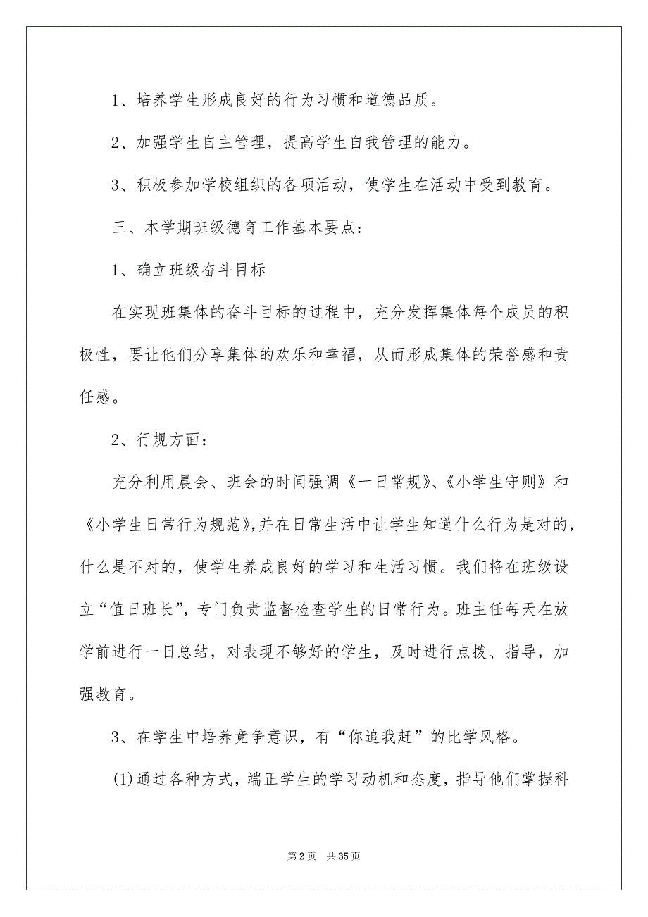 2022小学教学计划范文集锦6篇_第2页