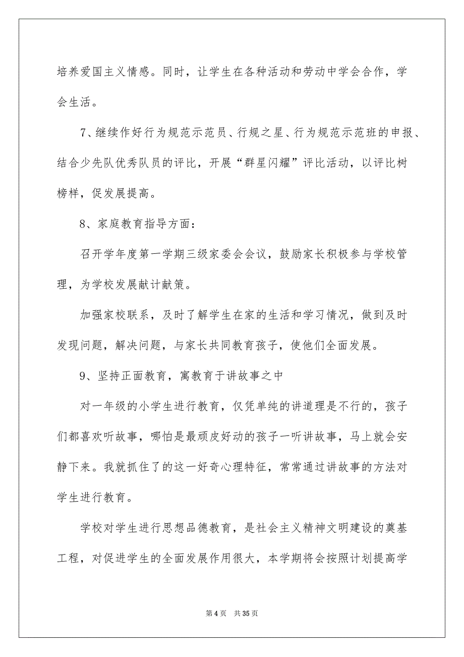 2022小学教学计划范文集锦6篇_第4页