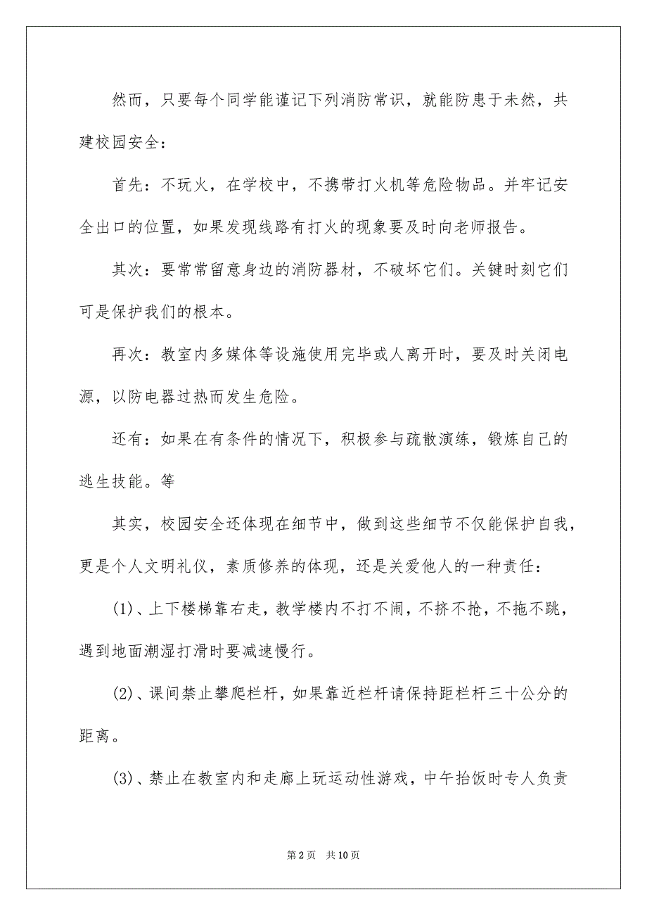 2022年119消防安全演讲稿5篇_第2页