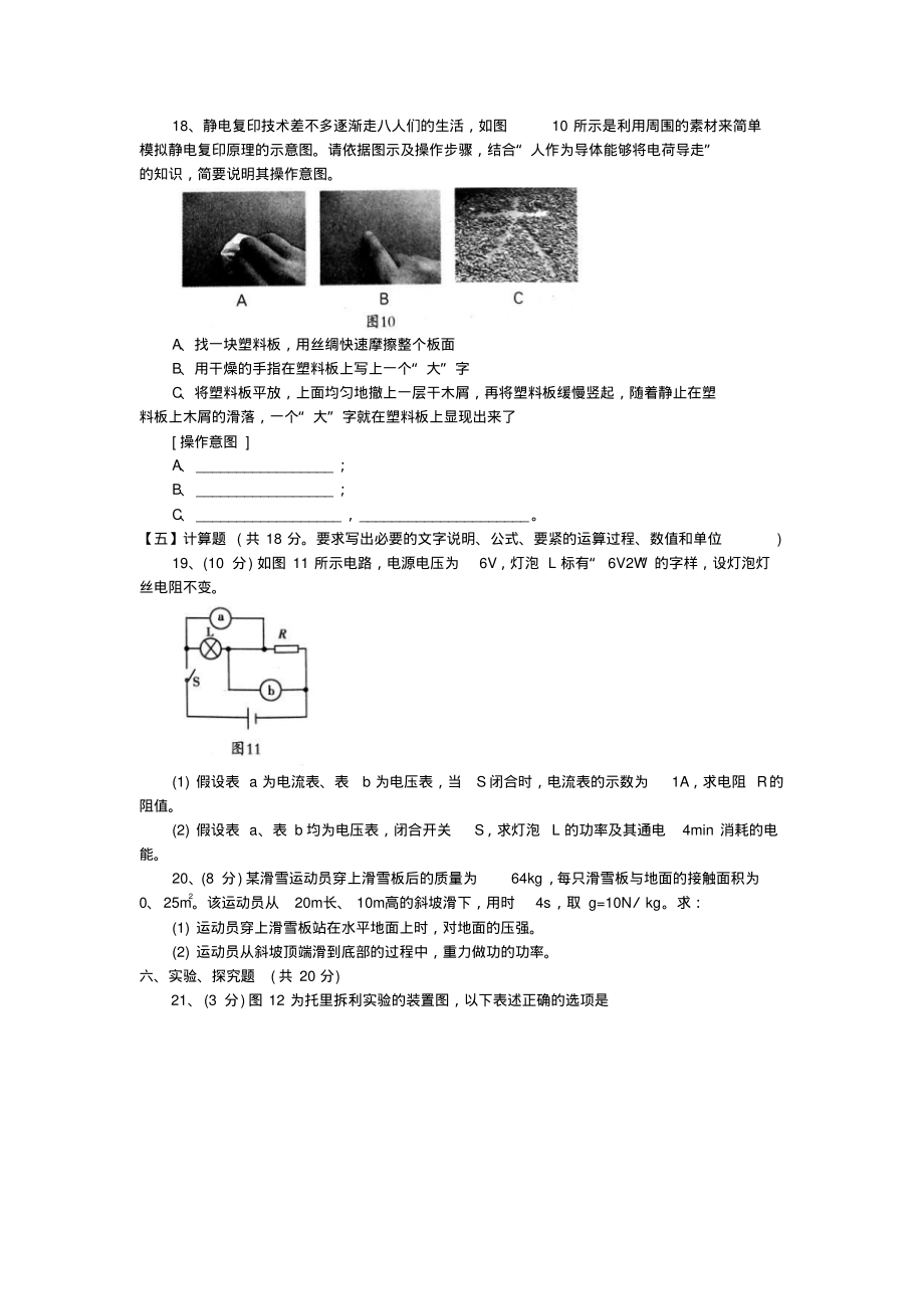 辽宁沈阳2019年中考物理试题_第4页