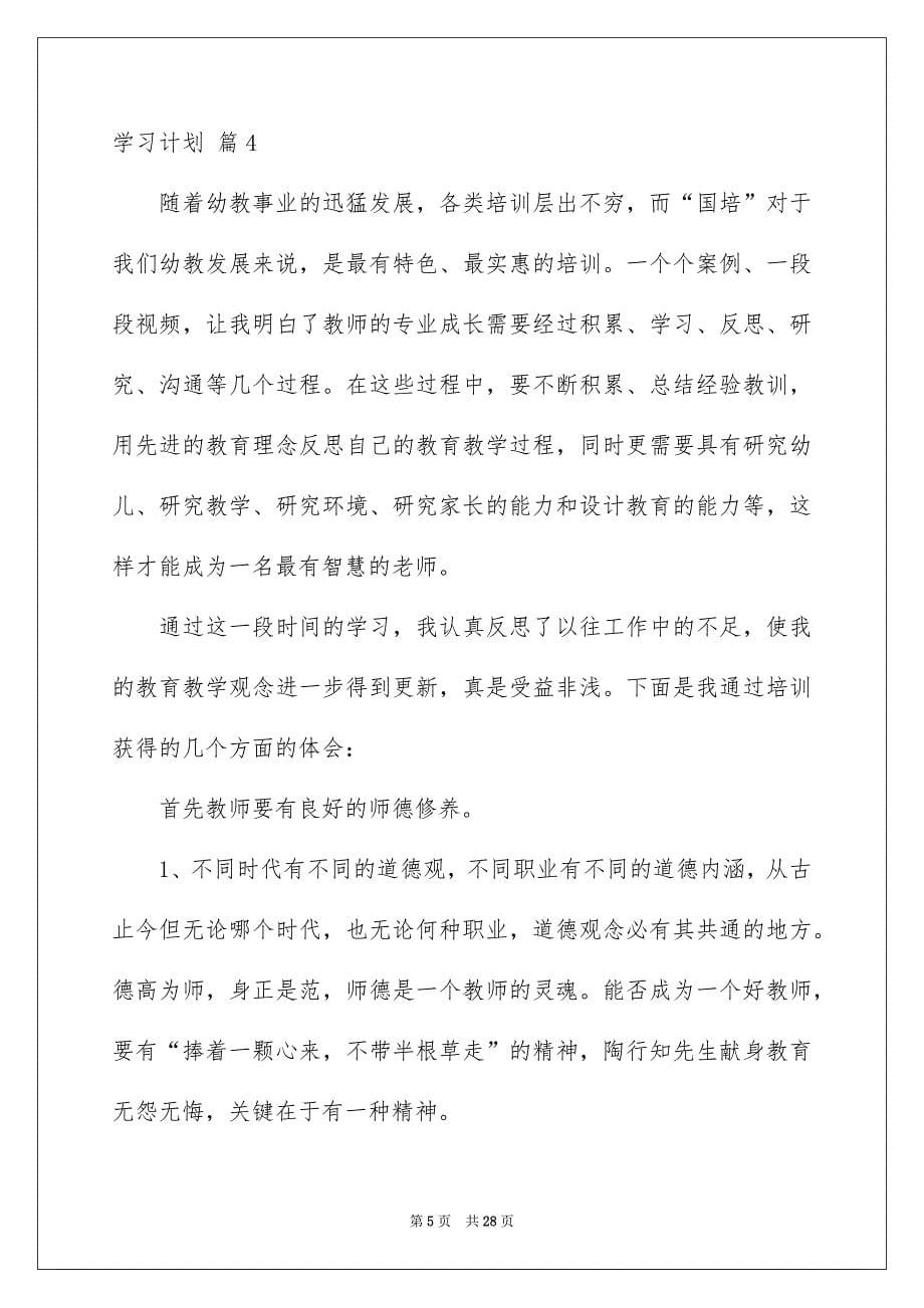 2022学习计划锦集九篇_第5页