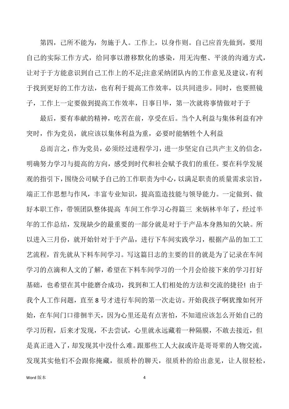 车间工作练习心的_第4页