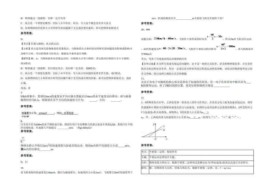 2022年山东省枣庄市枣矿集团公司陶庄中学高一物理月考试题含解析_第2页