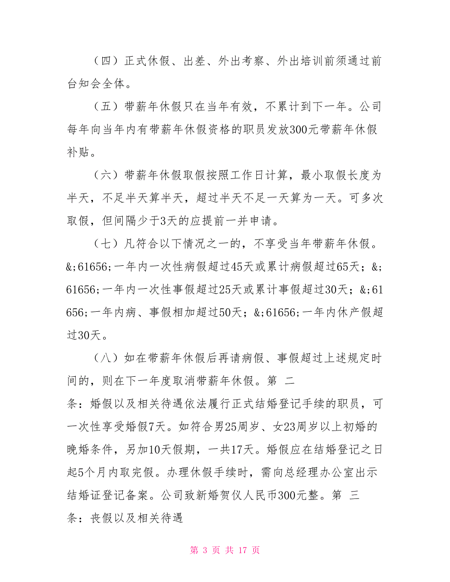 2022年公司行政后勤管理制度行政后勤管理工作内容_第3页