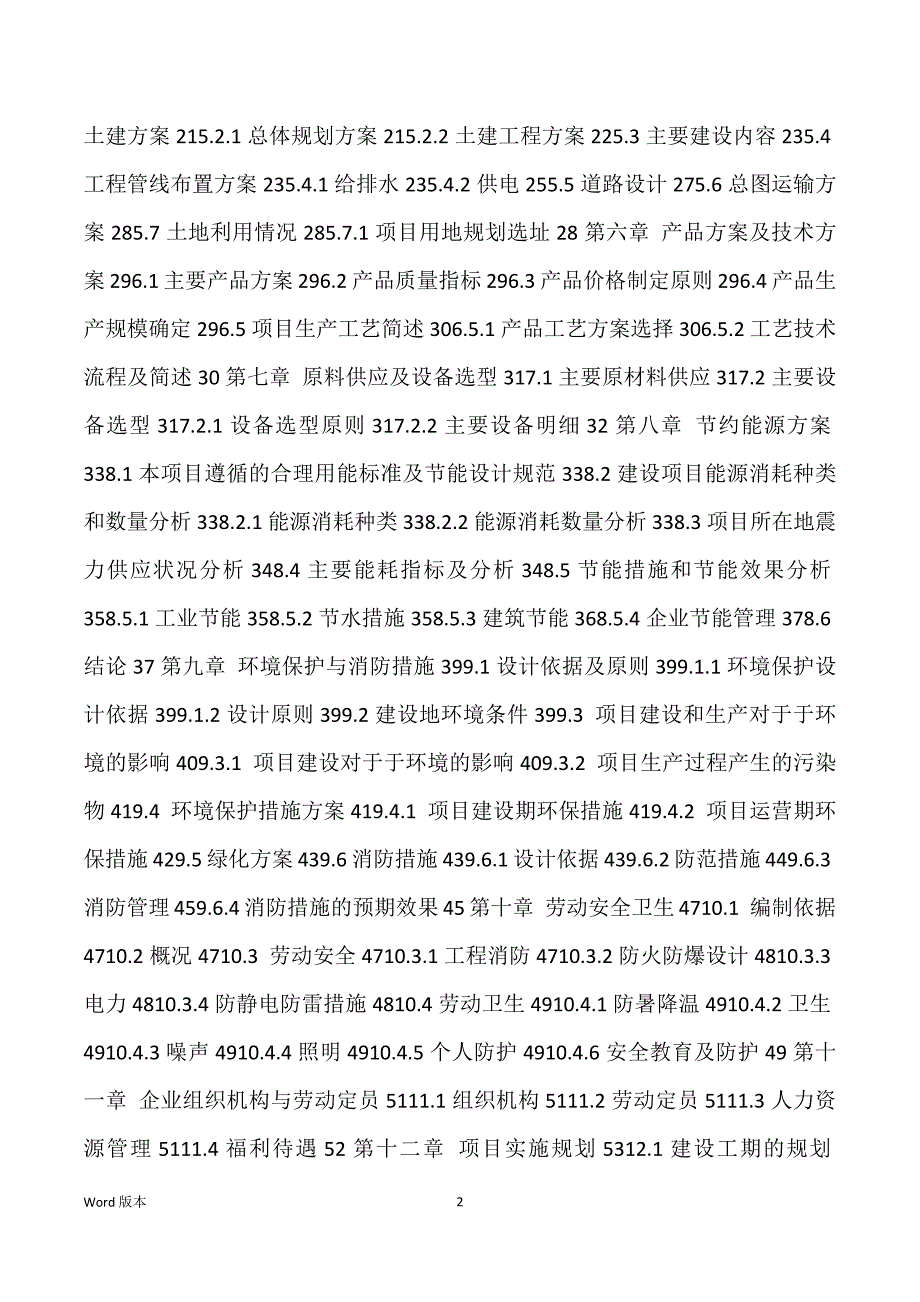 外延片清洗机生产建设项目可行性研究汇报_第2页