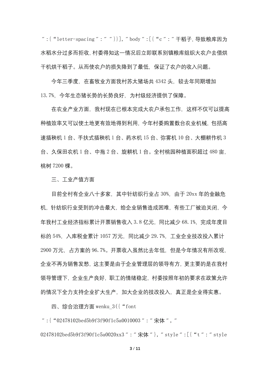 村委20 xx年度总结_第3页