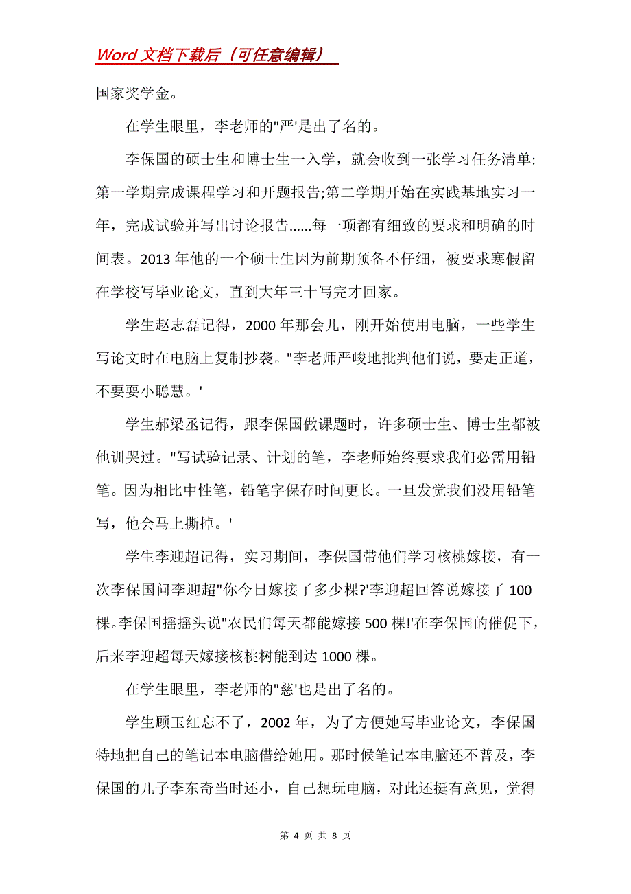 教师观看李保国电影观后感三篇(Word）_第4页