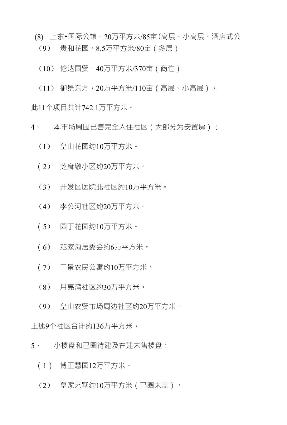 关于临沂经济开发区百易家国际家居物流中心周边楼盘的调查报告_第4页