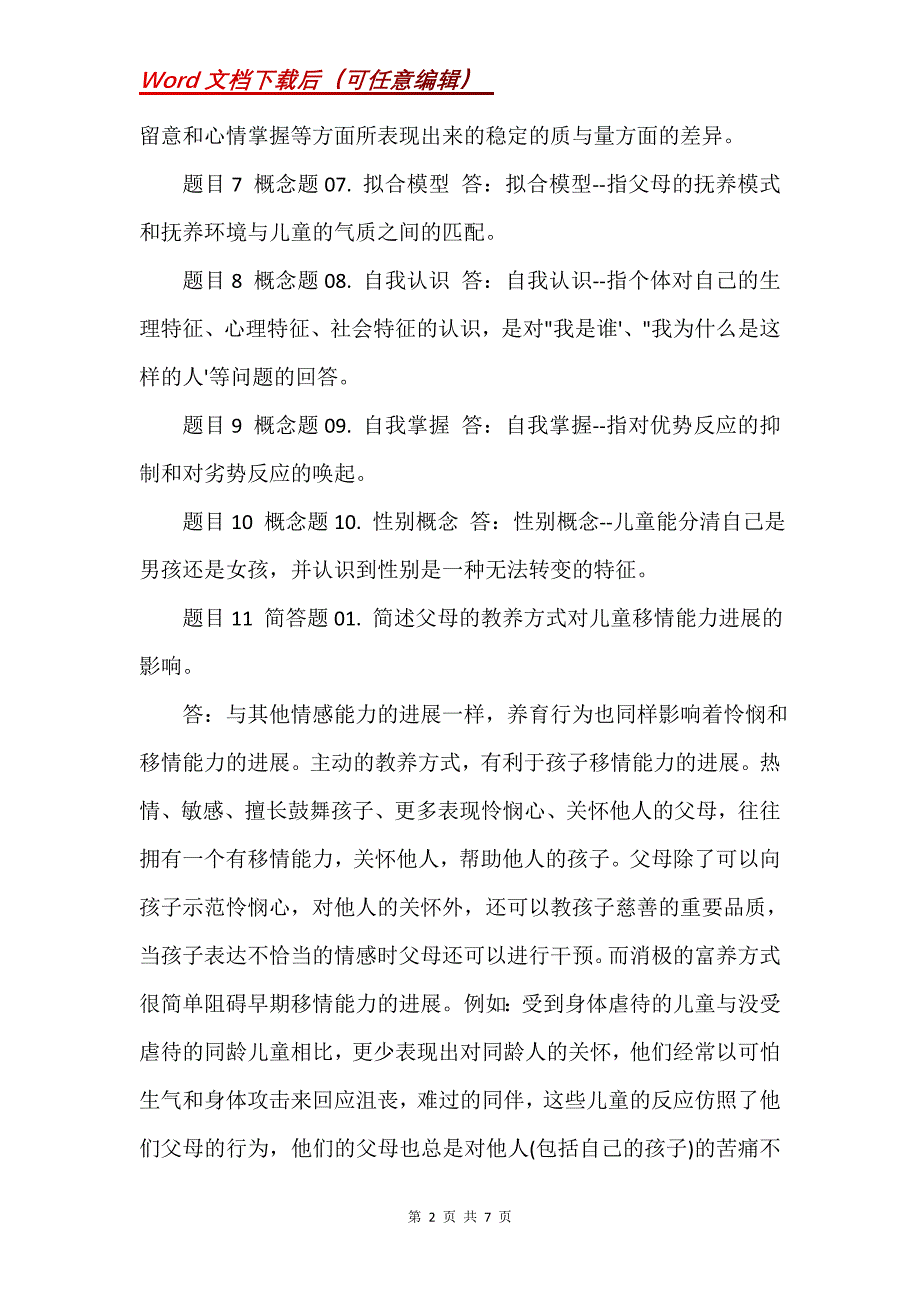 国家开放大学电大本科《儿童心理学》网络课阶段测验三答案(Word）_第2页