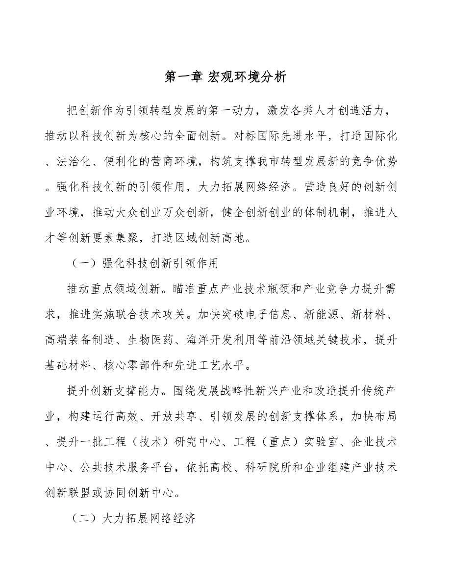 刨花板项目工程总投资组成与计算（参考）_第3页