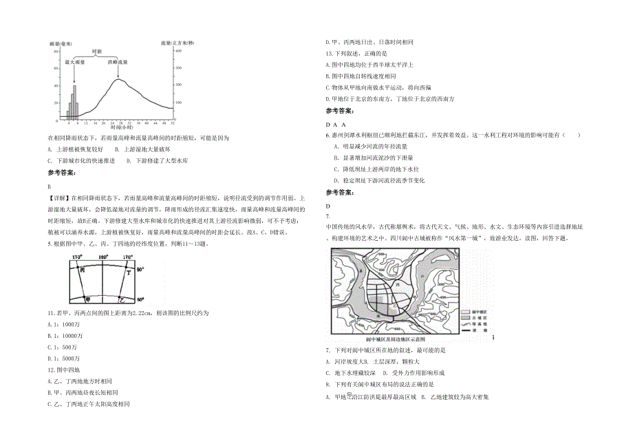 河南省开封市南关中学2020年高二地理联考试卷含解析_第2页