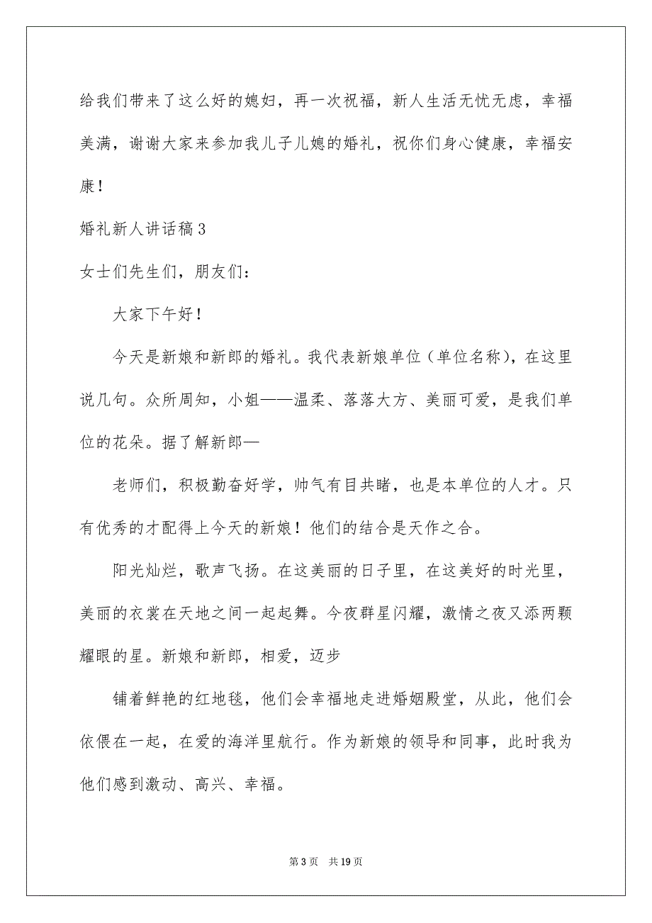 2022婚礼新人讲话稿_第3页