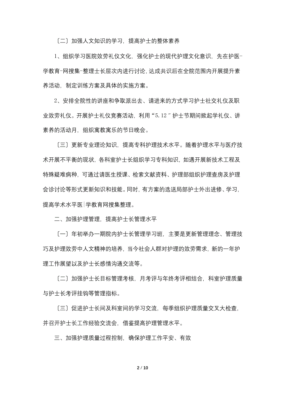 外科护士2022年个人工作计划_第2页