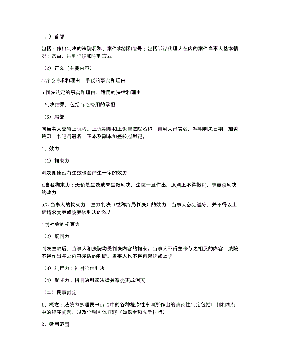 民事决定书_第2页