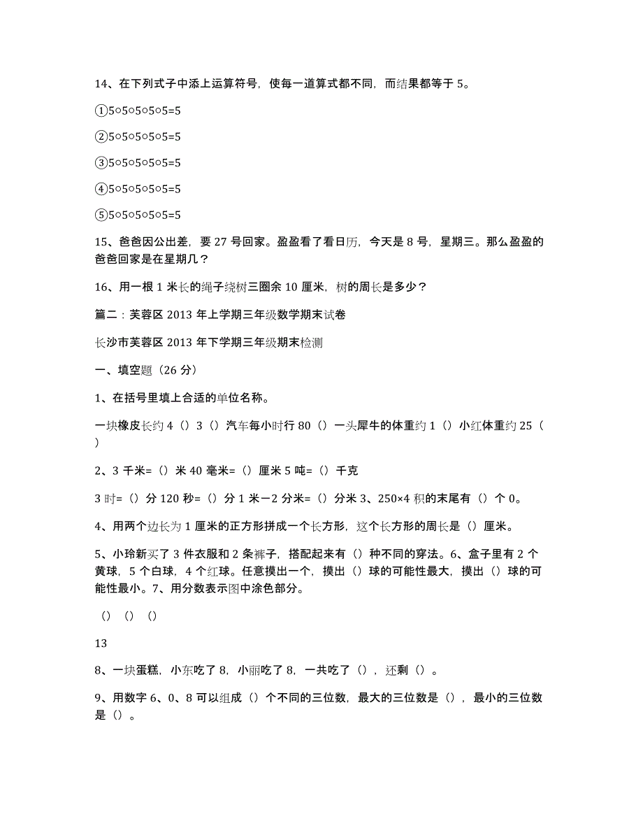 长沙小学三年级数学_第2页