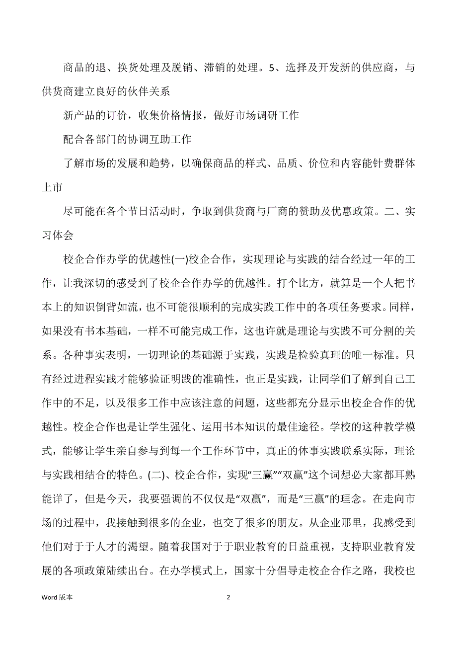 超市采购员述职汇报范本3篇_第2页