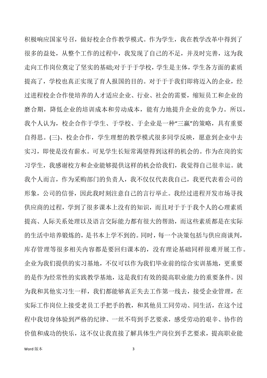 超市采购员述职汇报范本3篇_第3页