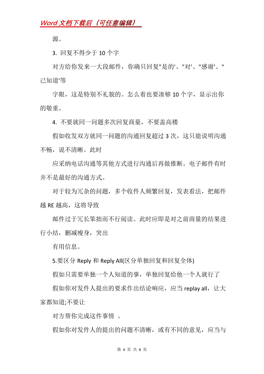 邮件结尾礼貌用语(Word）_第4页