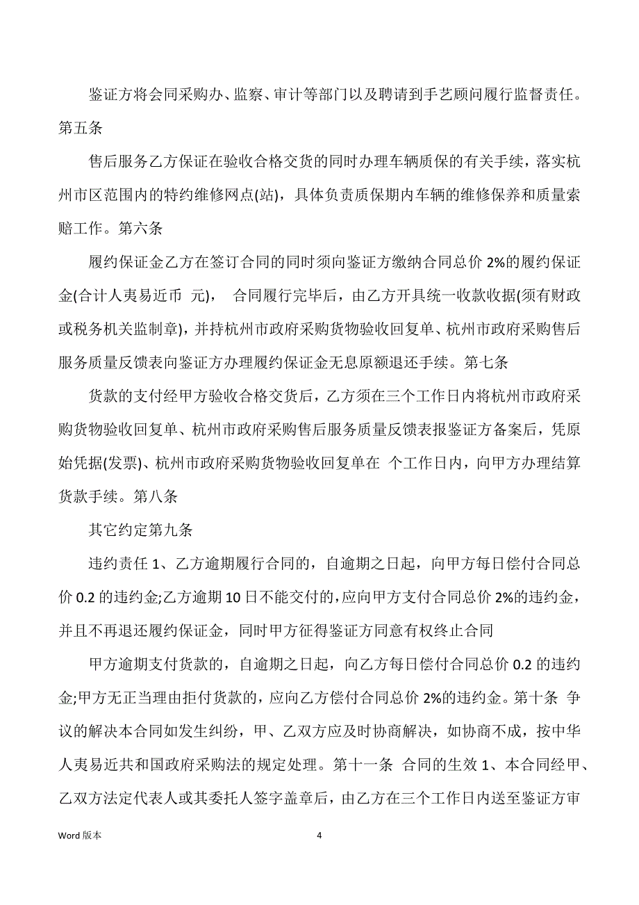 车辆采购合同_车辆采购合同范文_第4页