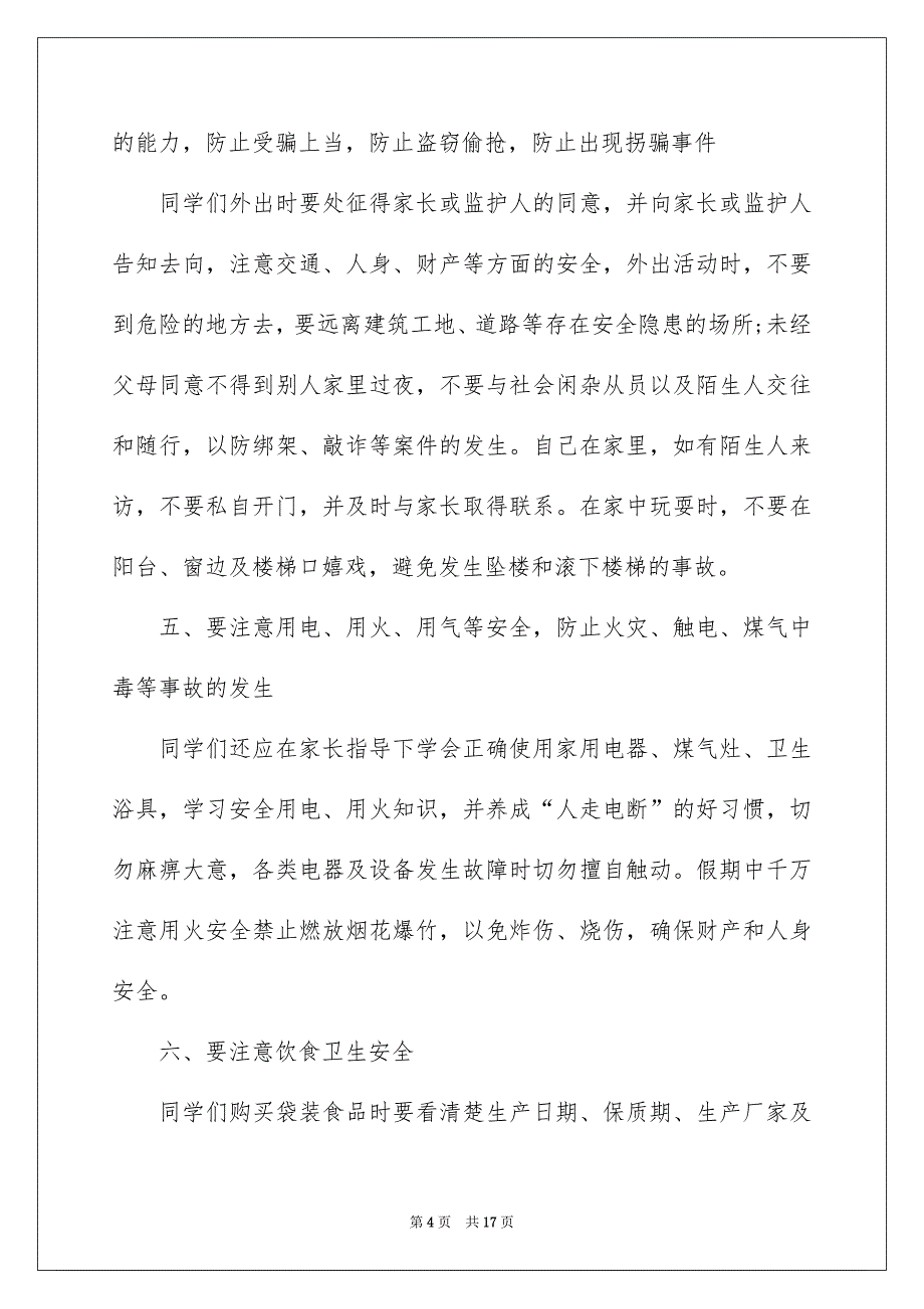 2022暑假安全国旗下致辞_第4页