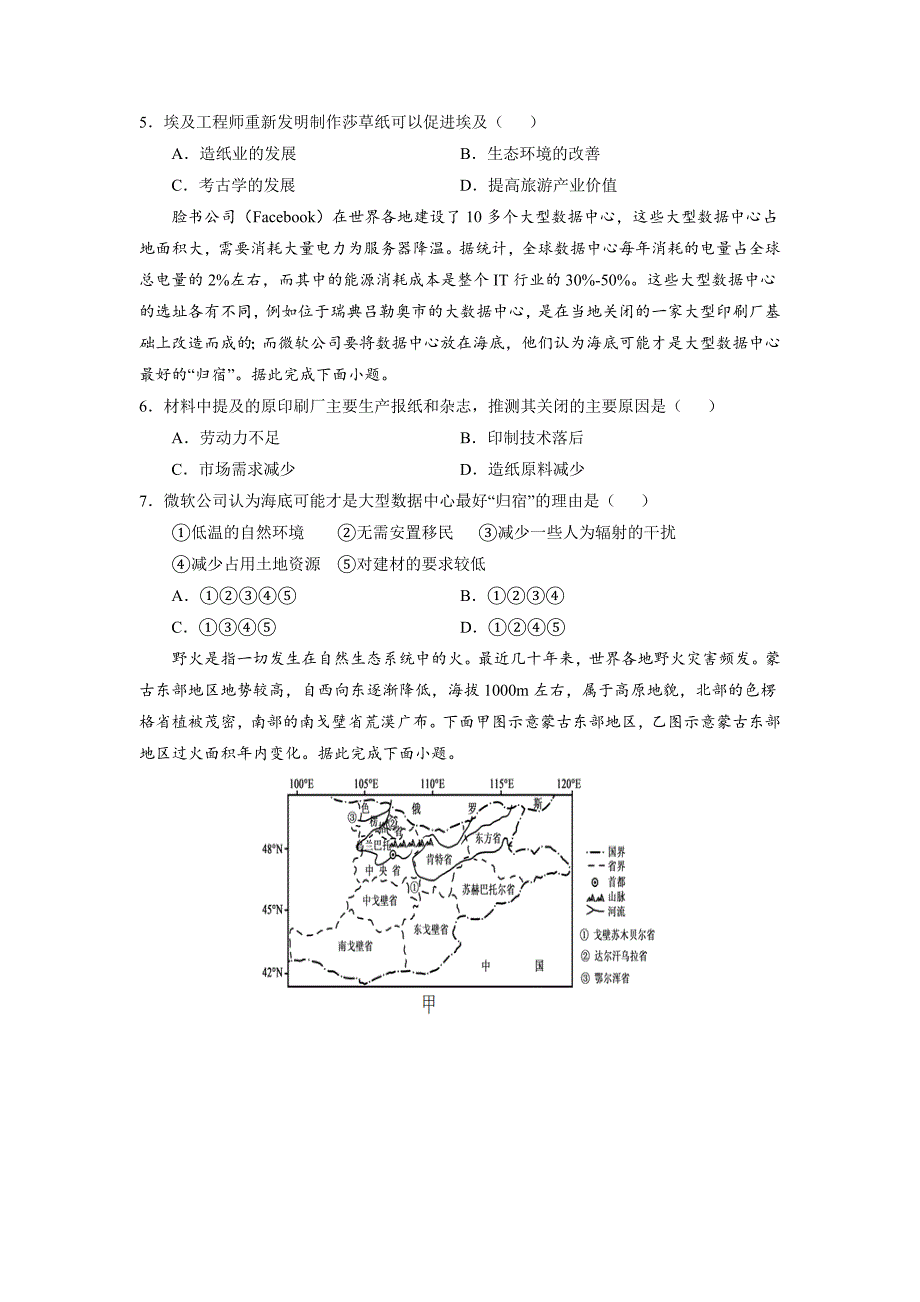 2022届高三上学期地理复习训练检测卷（五）（河北专用）-含答案_第2页