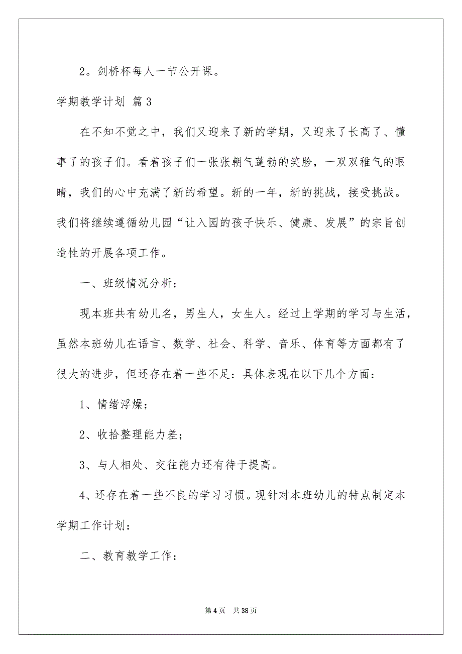 2022学期教学计划范文汇编十篇_第4页