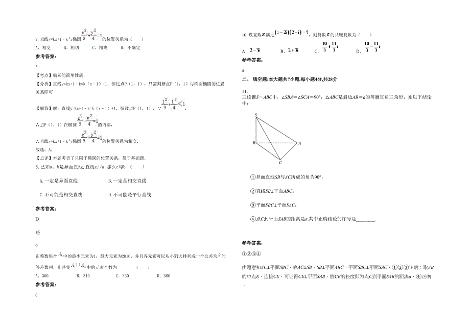 2022年安徽省淮北市濉溪县濉溪镇第三初级中学高二数学文月考试卷含解析_第2页