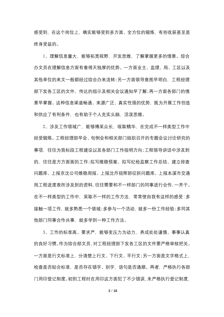 文员工作总结通用范文五篇2000字_第2页