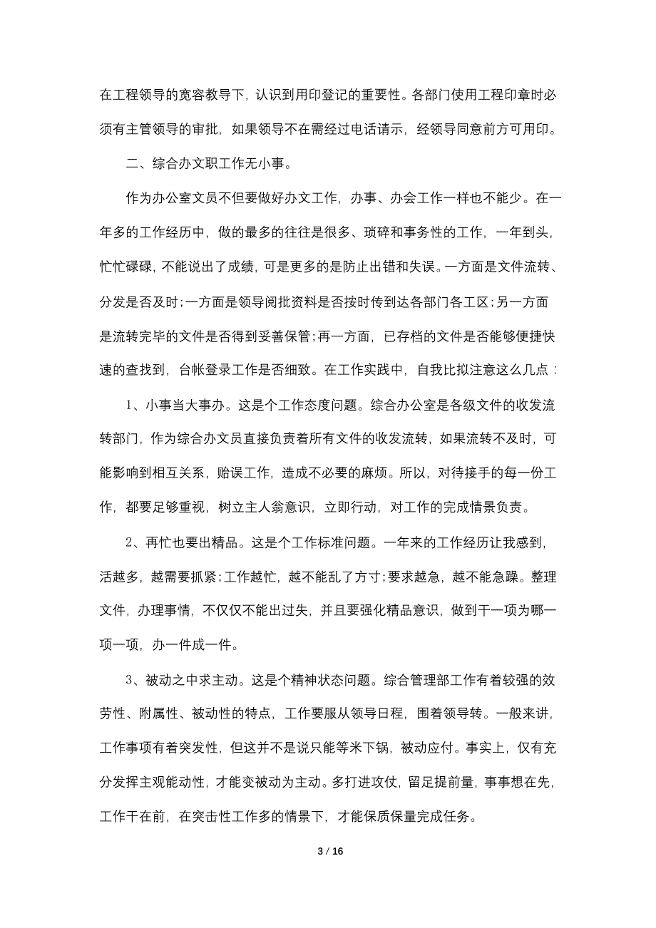 文员工作总结通用范文五篇2000字_第3页