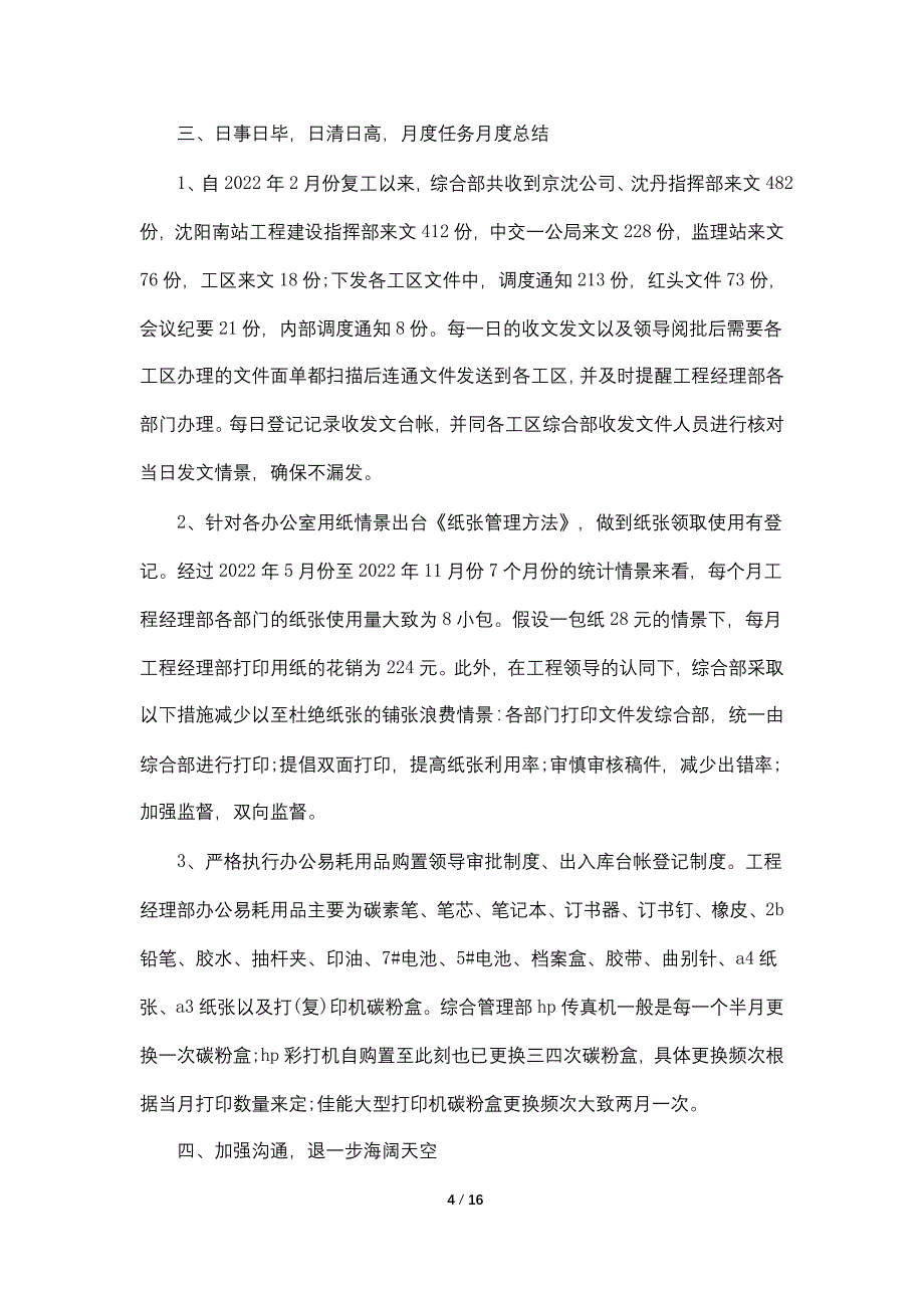 文员工作总结通用范文五篇2000字_第4页