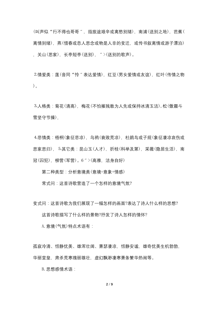 高三语文必修四知识点整理_第2页