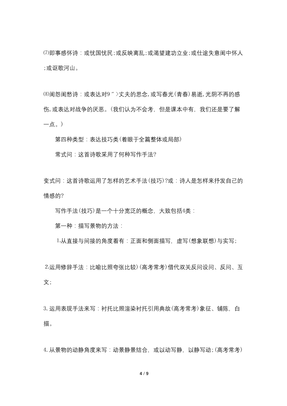 高三语文必修四知识点整理_第4页