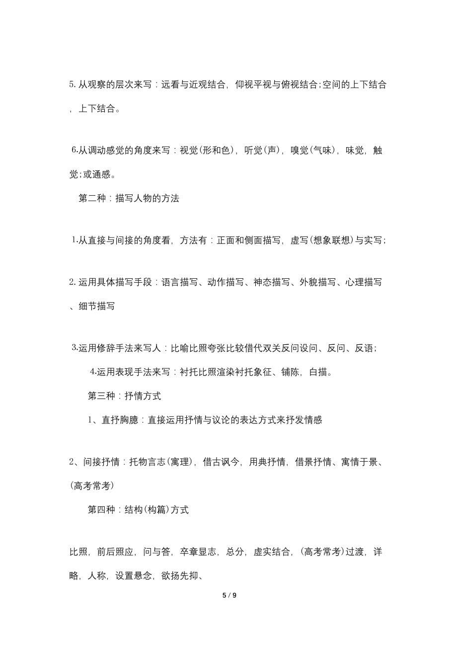 高三语文必修四知识点整理_第5页