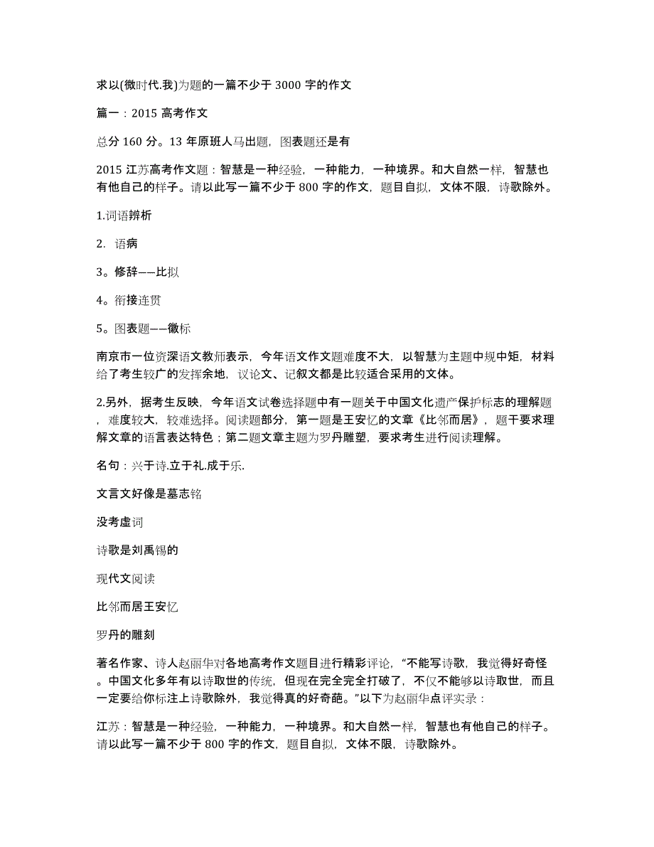 求以(微时代.我)为题的一篇不少于3000字的作文_第1页