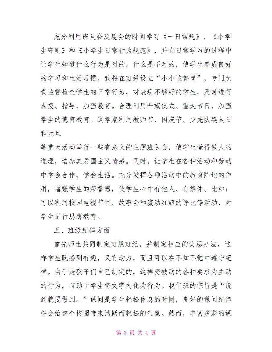 20222022学年小学班主任工作计划班主任工作计划二年级_第3页