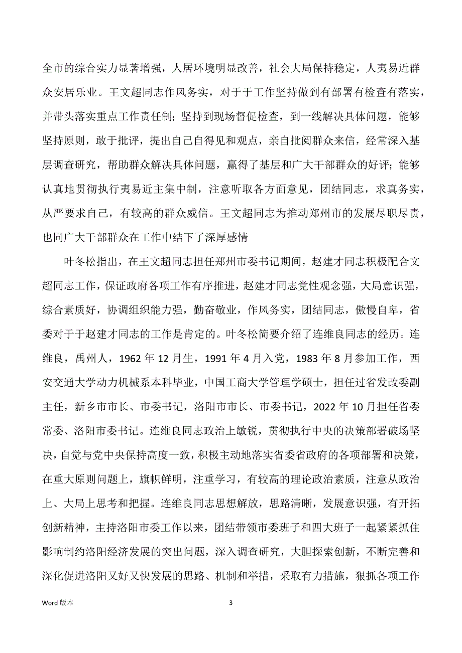 干部交接会讲话_第3页