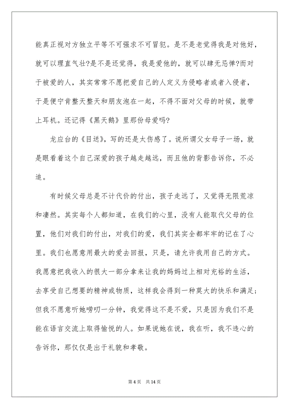 2022借鉴精选的《亲爱的安德烈》读后心得五篇_第4页